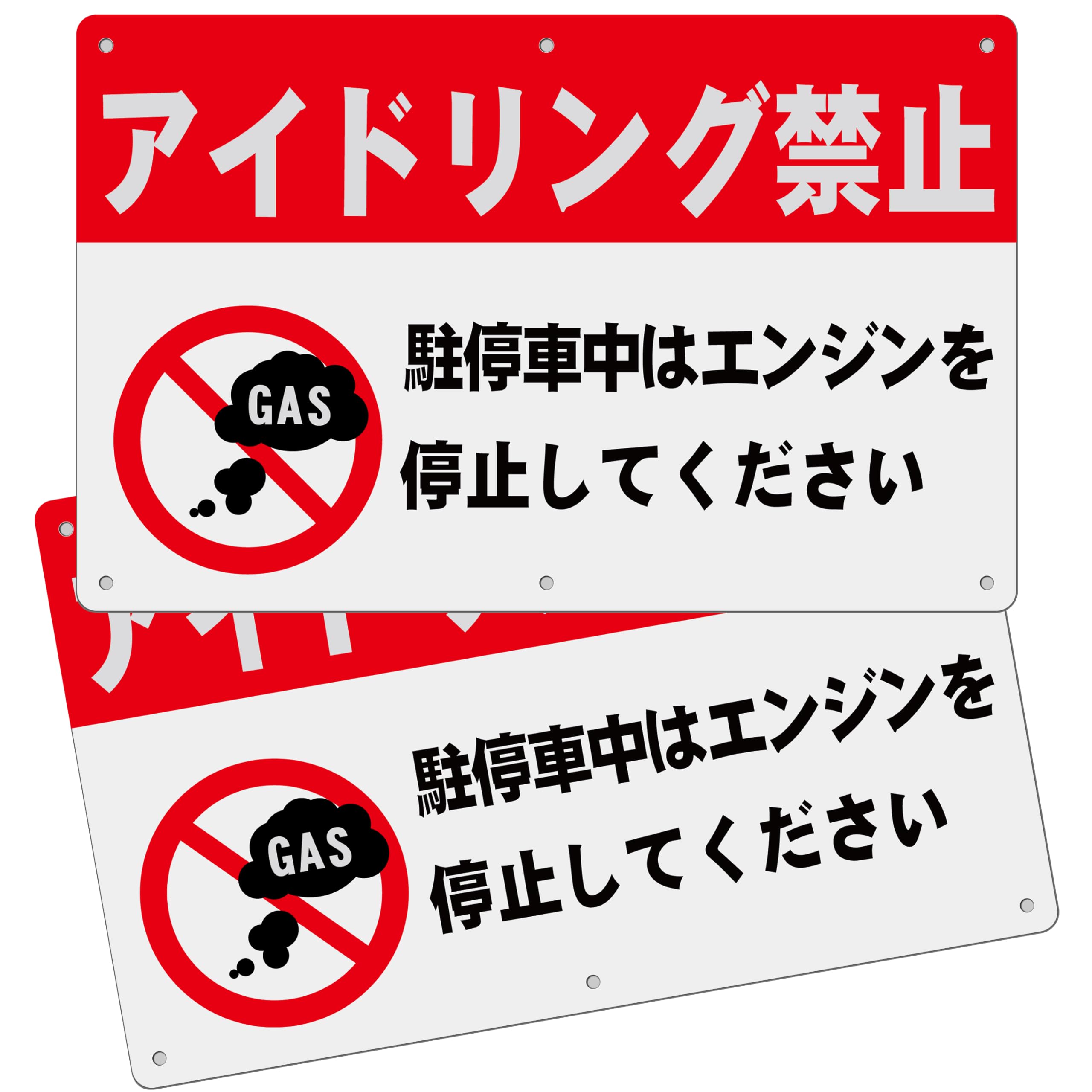 2枚 セット 駐車場看板「アイドリング禁止」315×200×1mm 白塩ビ樹脂板 防水 屋内外両用 PVC (B-r18, (小) (315×200mm) 2ピース)
