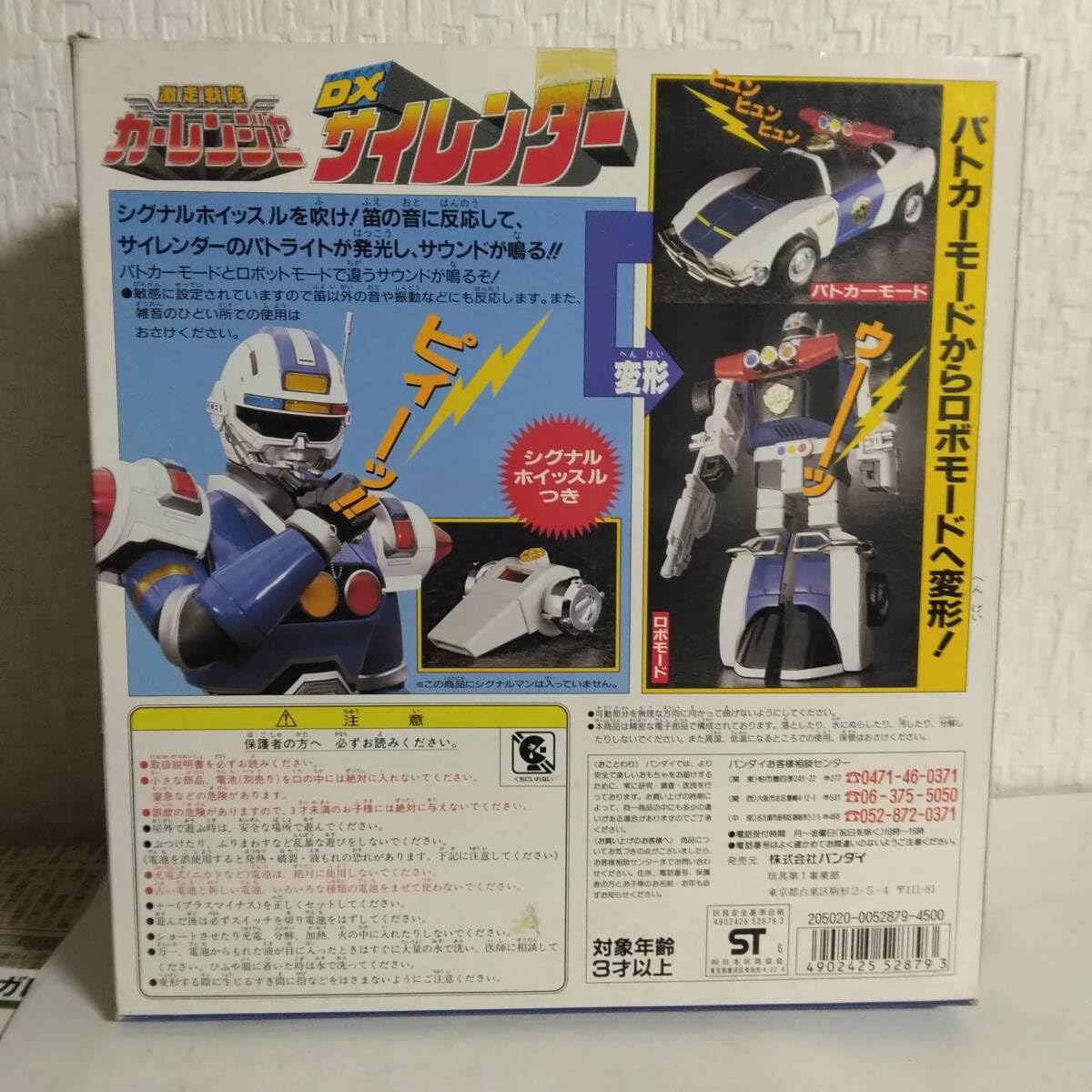 Amazon.co.jp: 激走戦隊カーレンジャー DX サイレンダー : おもちゃ