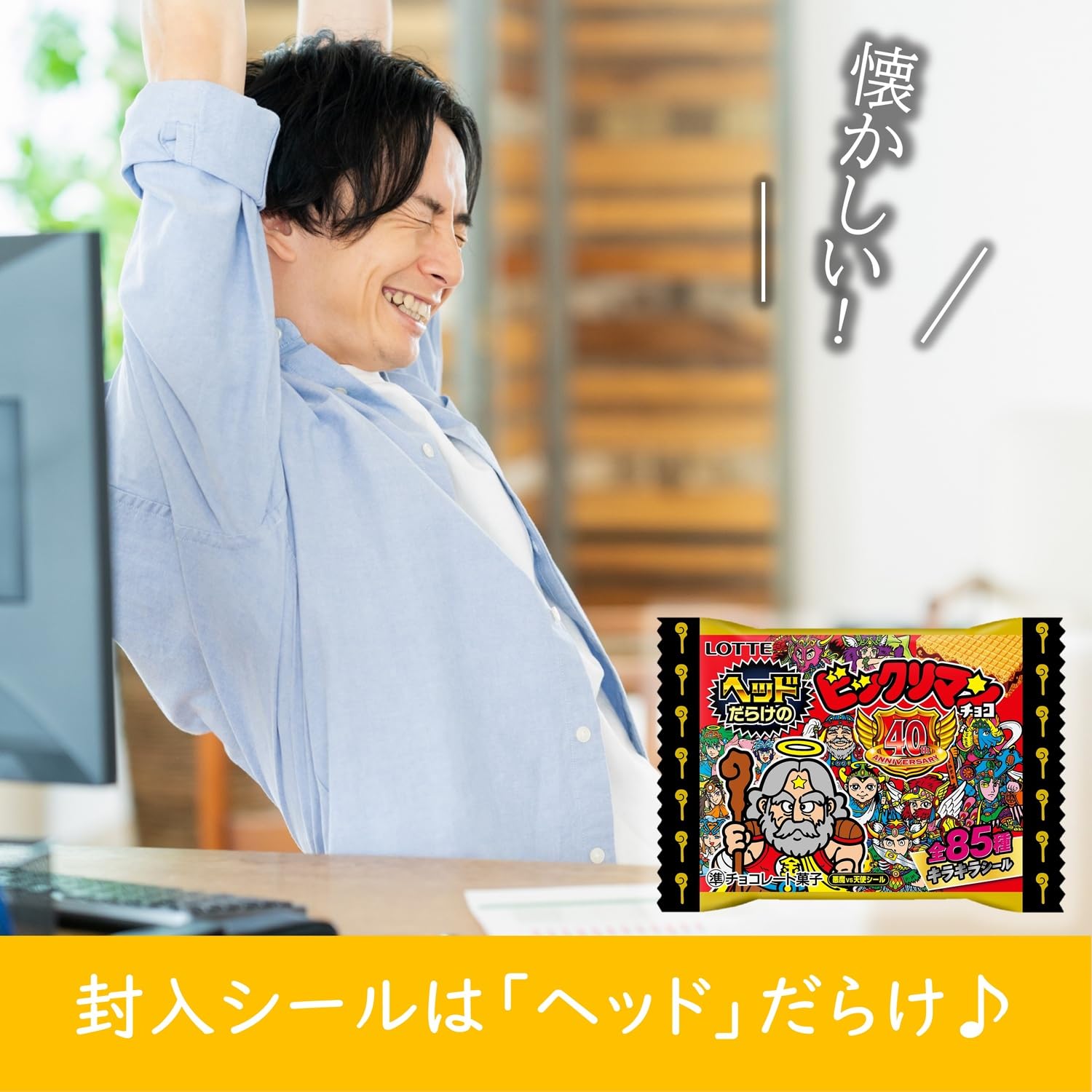 Amazon.co.jp: ロッテ ヘッドだらけのビックリマンチョコ 1枚入×30個 