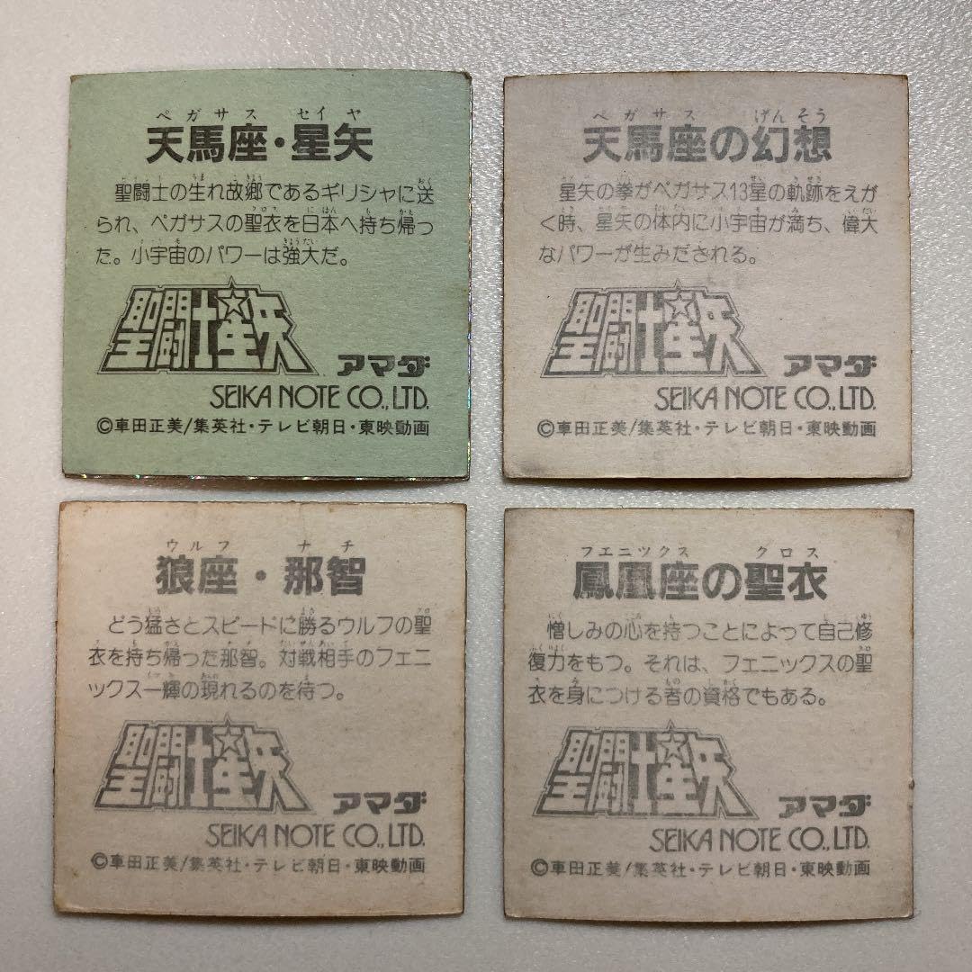 Amazon.co.jp: 4点付き聖闘士星矢 アマダ 駄菓子屋シール プリズム16枚 