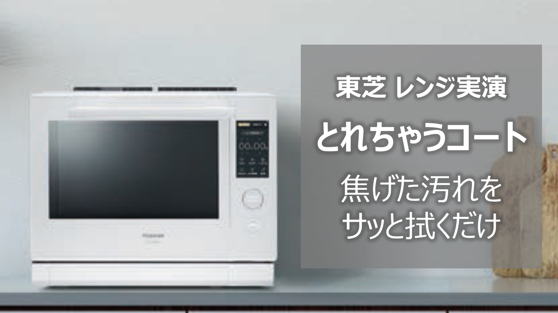 東芝スチームオーブンレンジ ER-YD5000(K) 30L石窯
