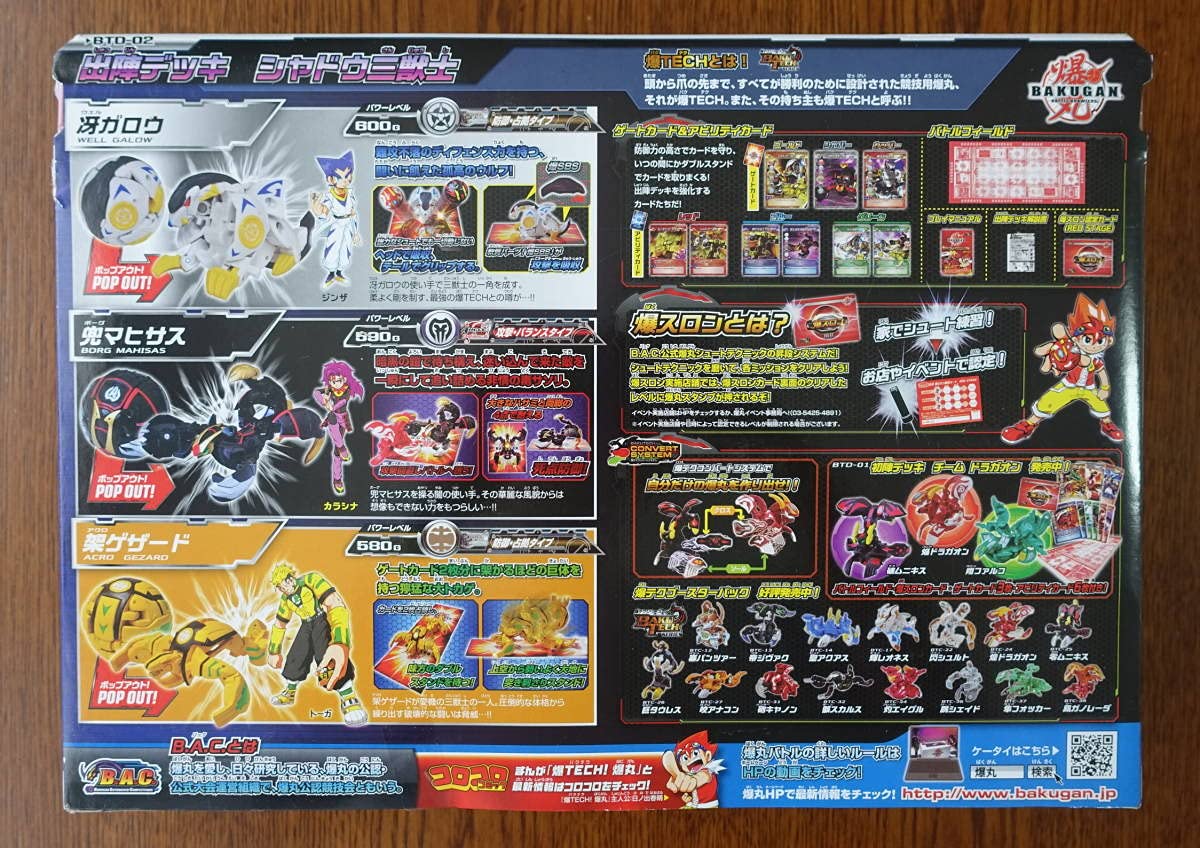 Amazon | 爆丸 爆テクシリーズ BTD02 出陣デッキ シャドウ三獣士 