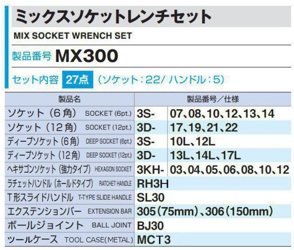 MX300 TONE 3/8" Drive Socket Set