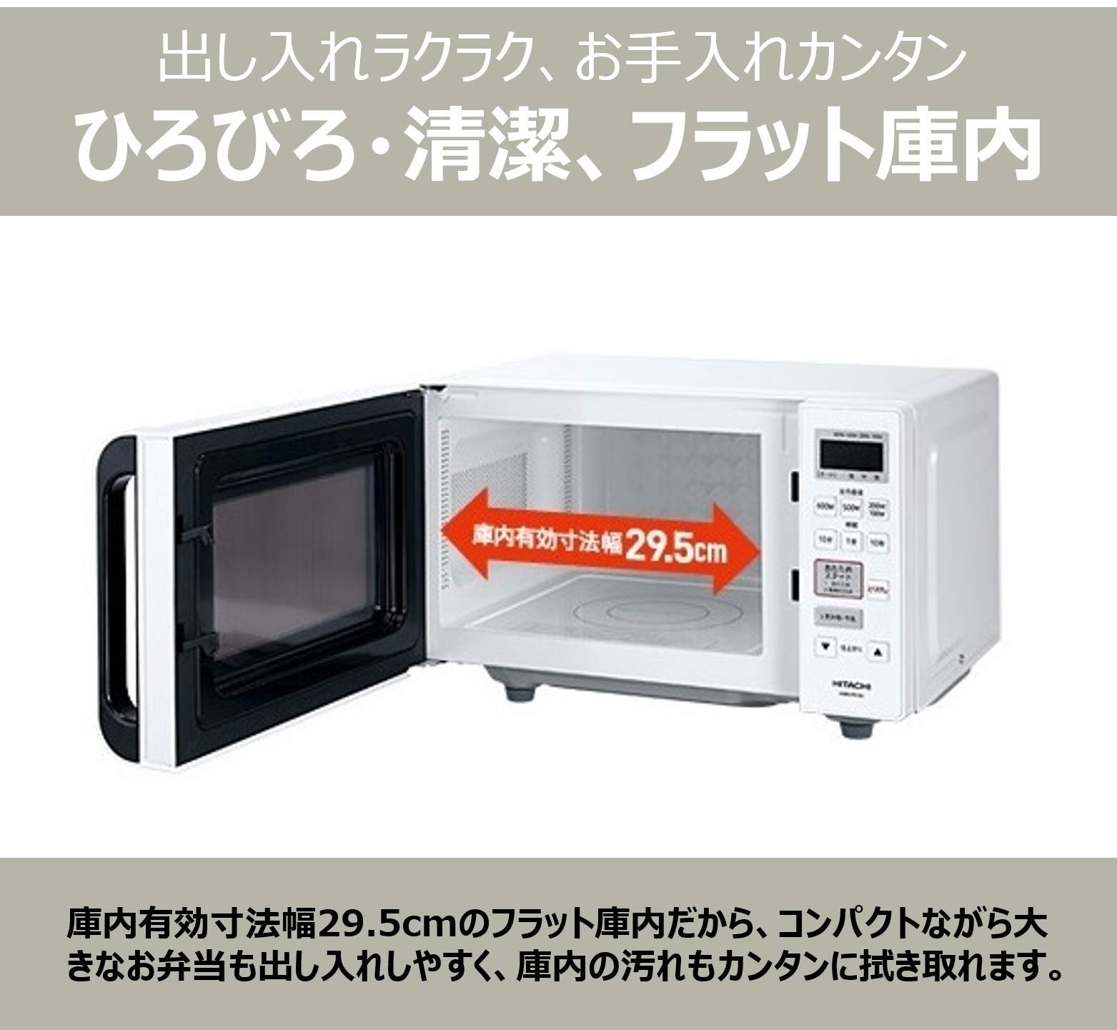 Amazon | 日立 電子レンジ 単機能 17L フラット庫内 自動あたため LED 