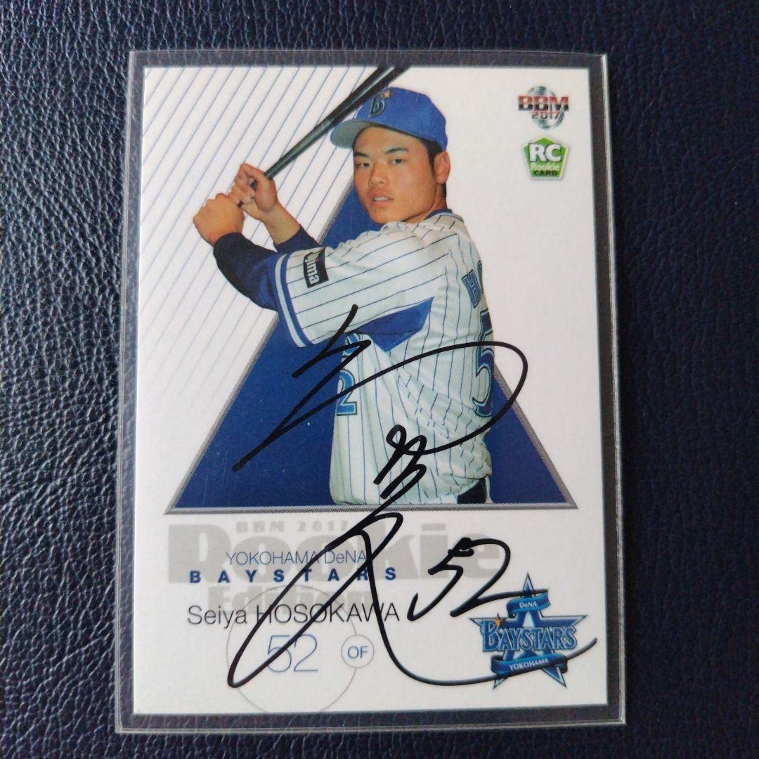 Amazon.co.jp: 2017 BBM 横浜DeNAベイスターズ 細川成也 ルーキー直筆 