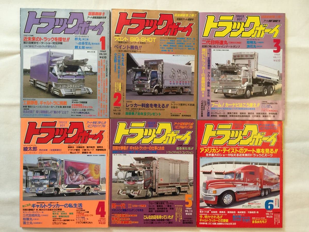 Amazon | トラックボーイ 1996年1～12月号 平成8年 デコトラ アート 