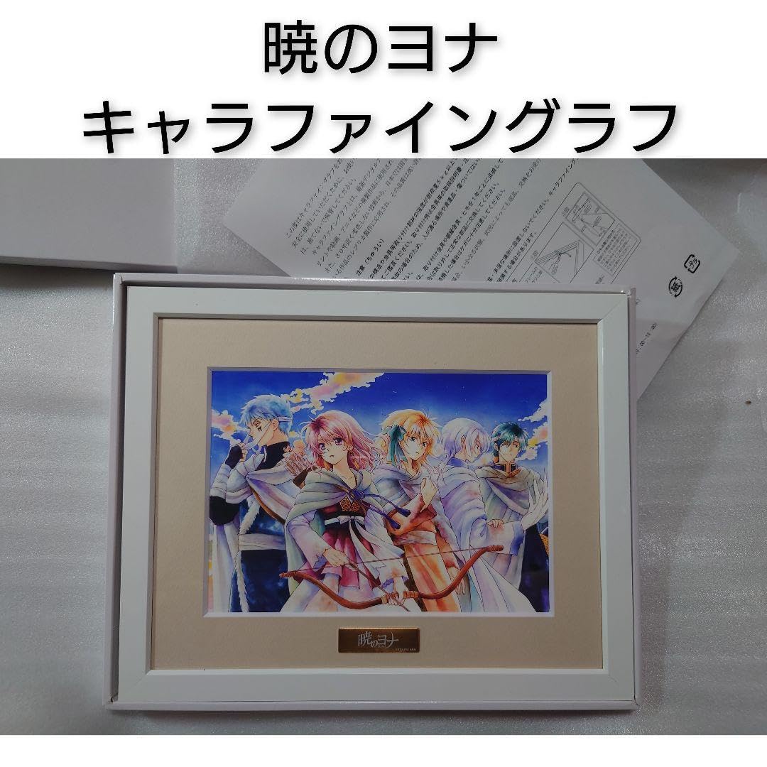 Amazon.co.jp: 暁のヨナ キャラファイングラフ アニメグッズ ヨナ ハク 