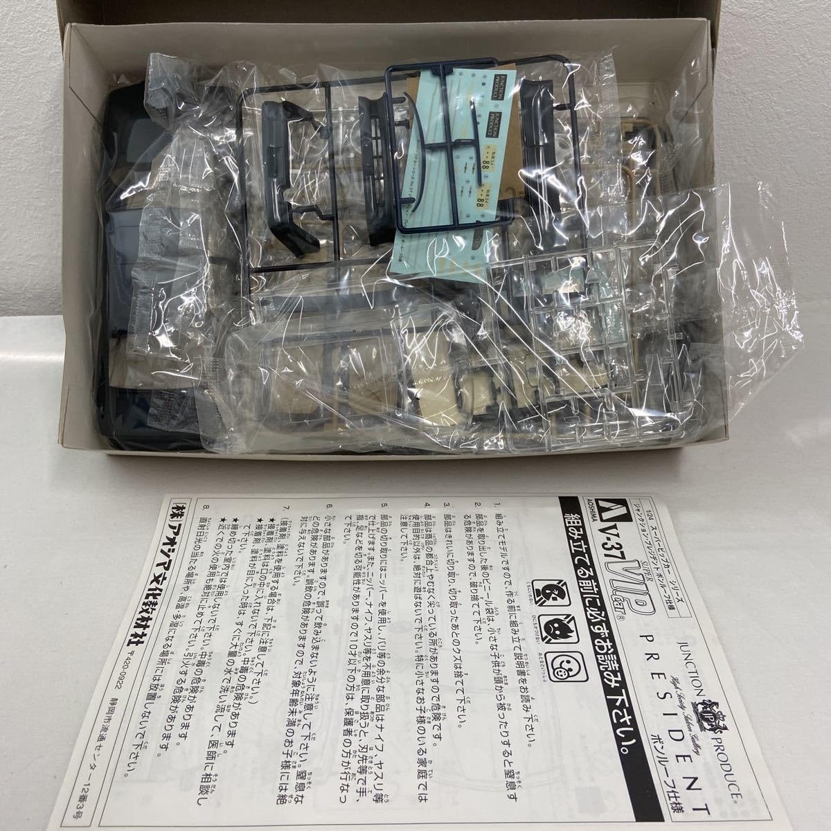 Amazon | 未組立 アオシマ 1/24 JUNCTION PRODUCE PRESIDENT PHG50 