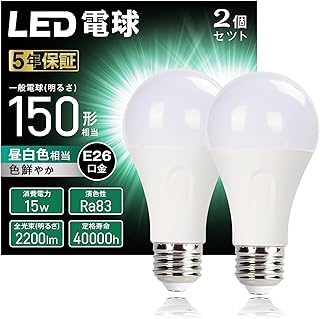 LED電球 E26口金 15W 2200lm 150W形相当 高輝度 昼白色 5000K 広配光タイプ 高演色 省エネ 密閉形器具対応 断熱材施工器具対応 調光不可 2個入