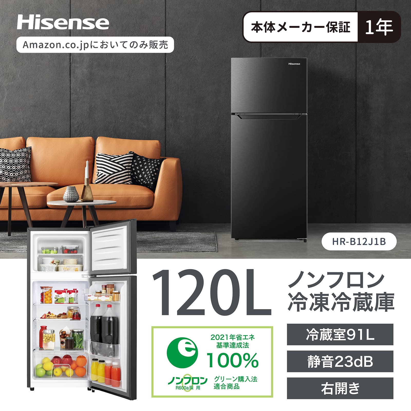 Amazon.co.jp: 【Amazon.co.jp 限定】Hisense ハイセンス 冷蔵庫 HR  