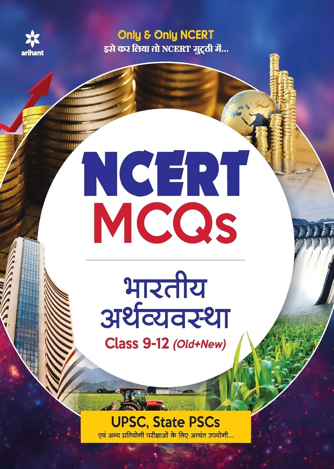 NCERT MCQs Bhartiya Arthvyavastha Class 9-12 (Old+New) for UPSC , State PSC and Other Competitive Exams (Hindi Edition)