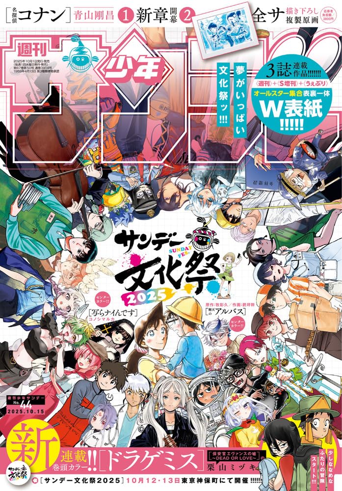 週刊少年サンデー 「週刊少年サンデー」 バックナンバー 2019年 第38号 