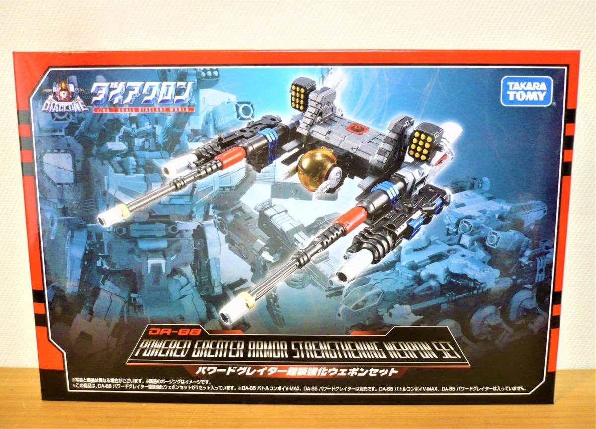Amazon.co.jp: タカラトミーモール限定 ダイアクロン DA-88 パワード 