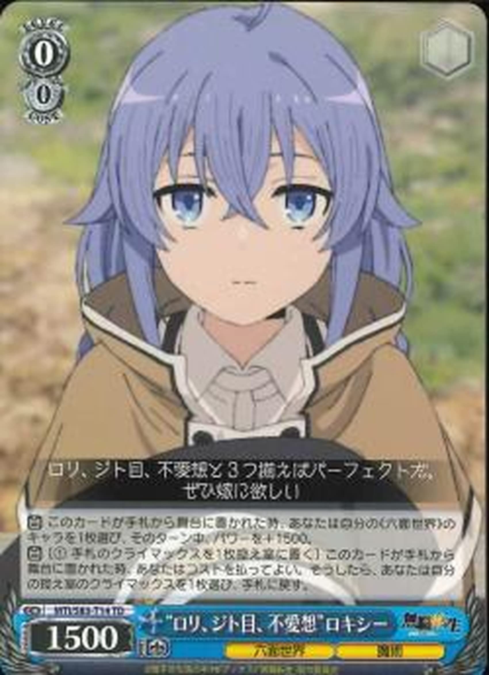 Amazon.co.jp: ヴァイスシュヴァルツ ”ロリ、ジト目、不愛想”ロキシー 