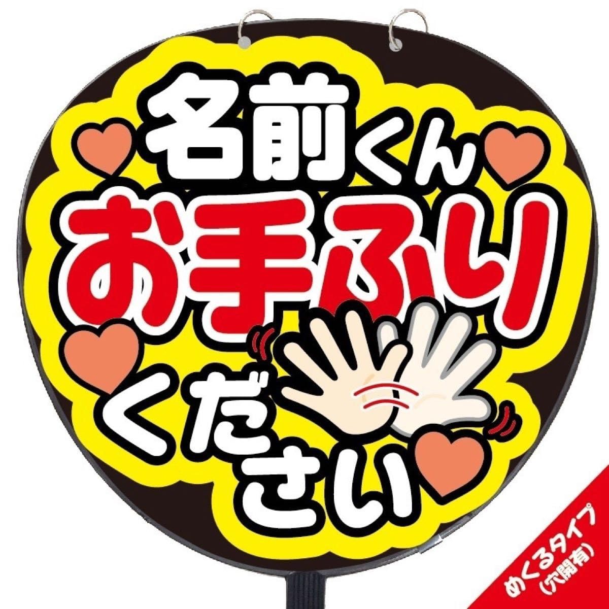 Amazon.co.jp: ファンサうちわ文字 規定内サイズ カンペ団扇 めくる 