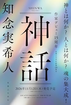 神話
