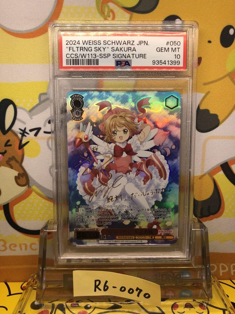 Amazon.co.jp: PSA10 桜舞う空で 木之本桜 SSP サイン カード 