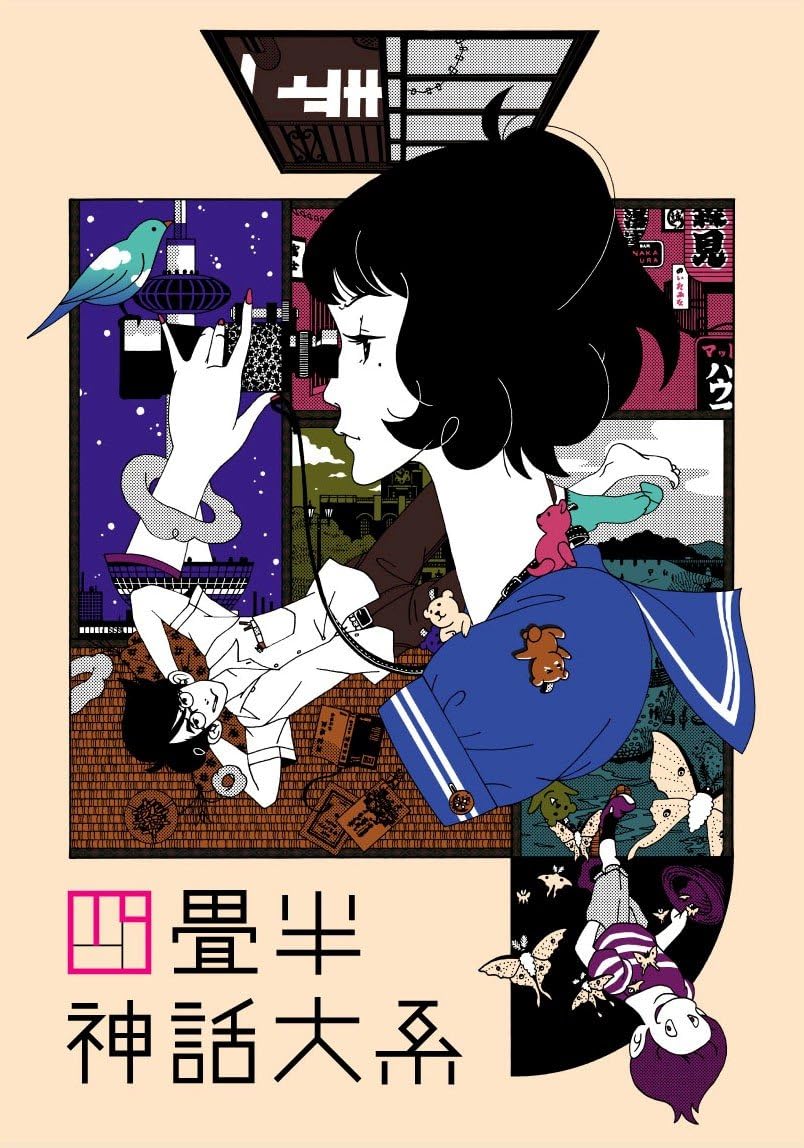 四畳半神話大系 第1巻 Blu Ray アニメ Amazon