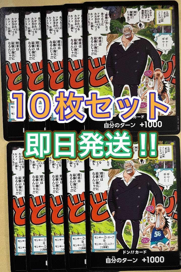 Amazon.co.jp: 最強ジャンプ 4月号 付録 ドンカード ルフィ ガープ 10 
