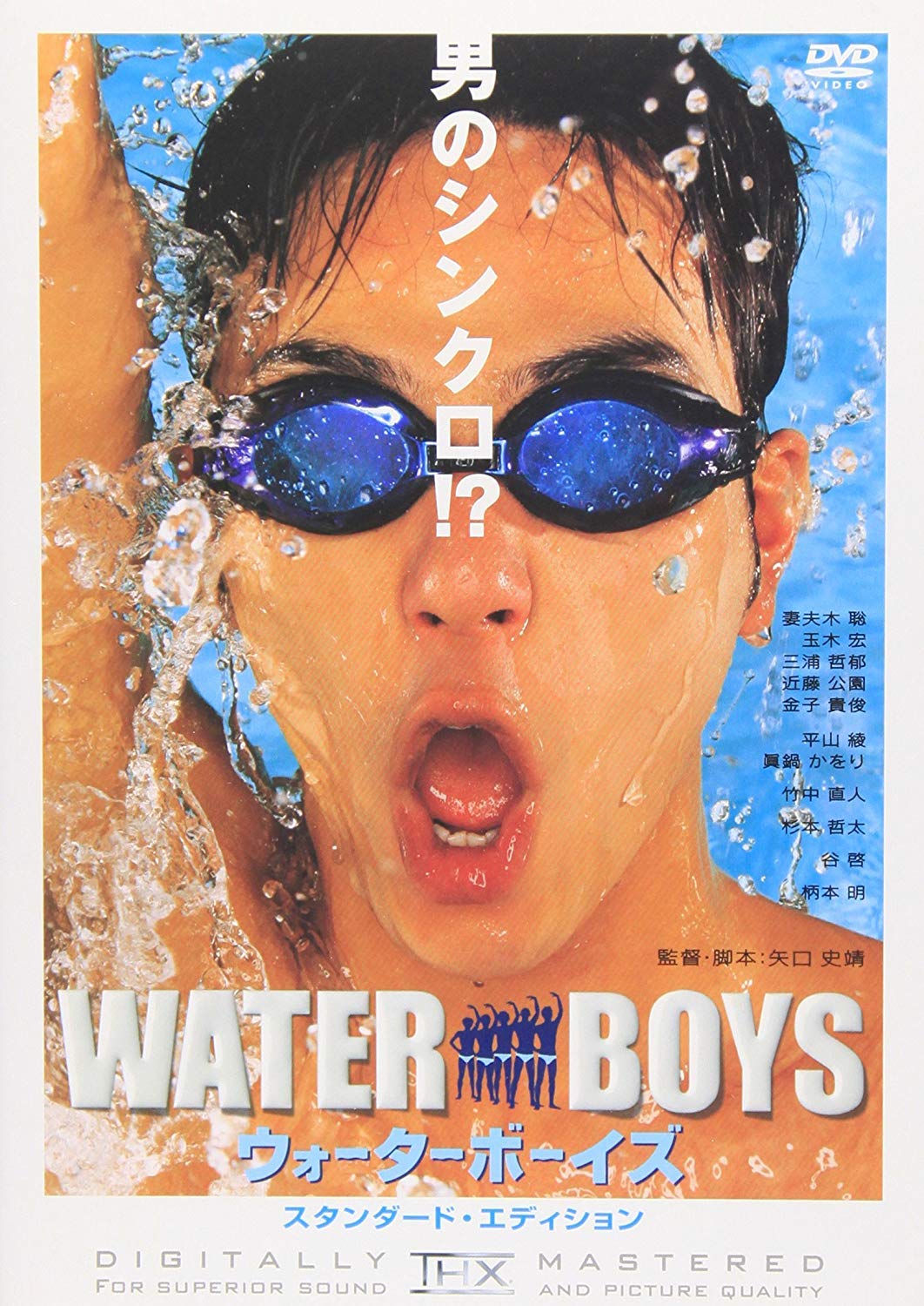 ウォーターボーイズ スタンダード・エディション [DVD] [DVD]
