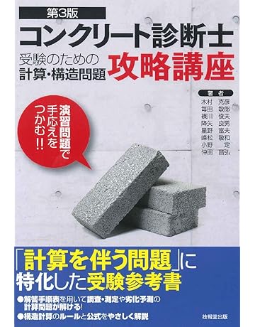 コンクリート診断士 コンクリート技士 本 通販 本 書籍 Amazon コンクリート診断士 コンクリート技士 本 通販 本 書籍 Amazon