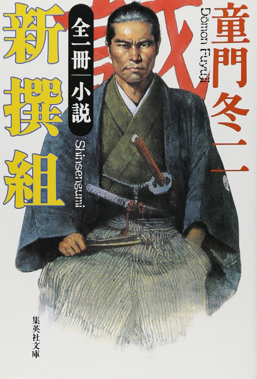 幕末•明治の英傑に学ぶ 全8枚組 解説 童門冬二 鷲田小彌太 加来耕三 