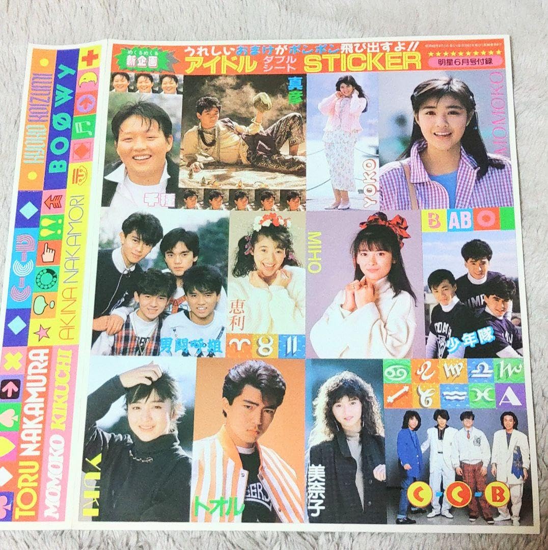 Amazon.co.jp: 昭和アイドル シール 近藤真彦 菊池桃子 斉藤由貴 中山 