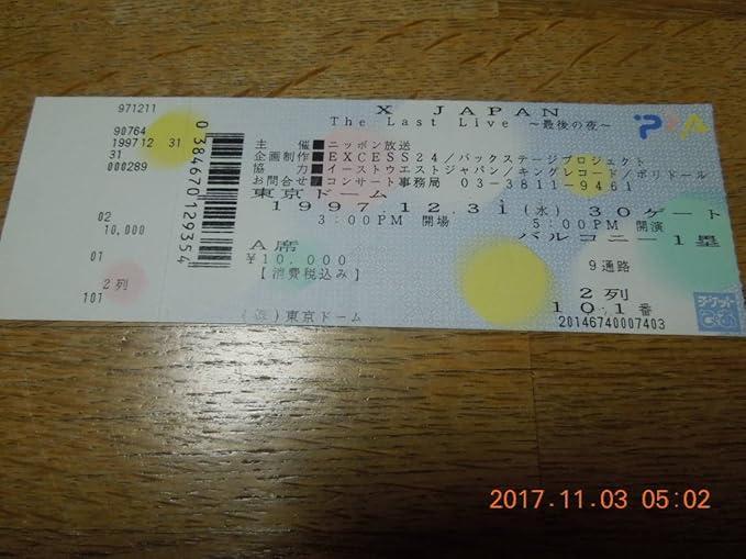 Amazon X Japan The Last Live 最後の夜 チケット半券 アニメ 萌えグッズ 通販