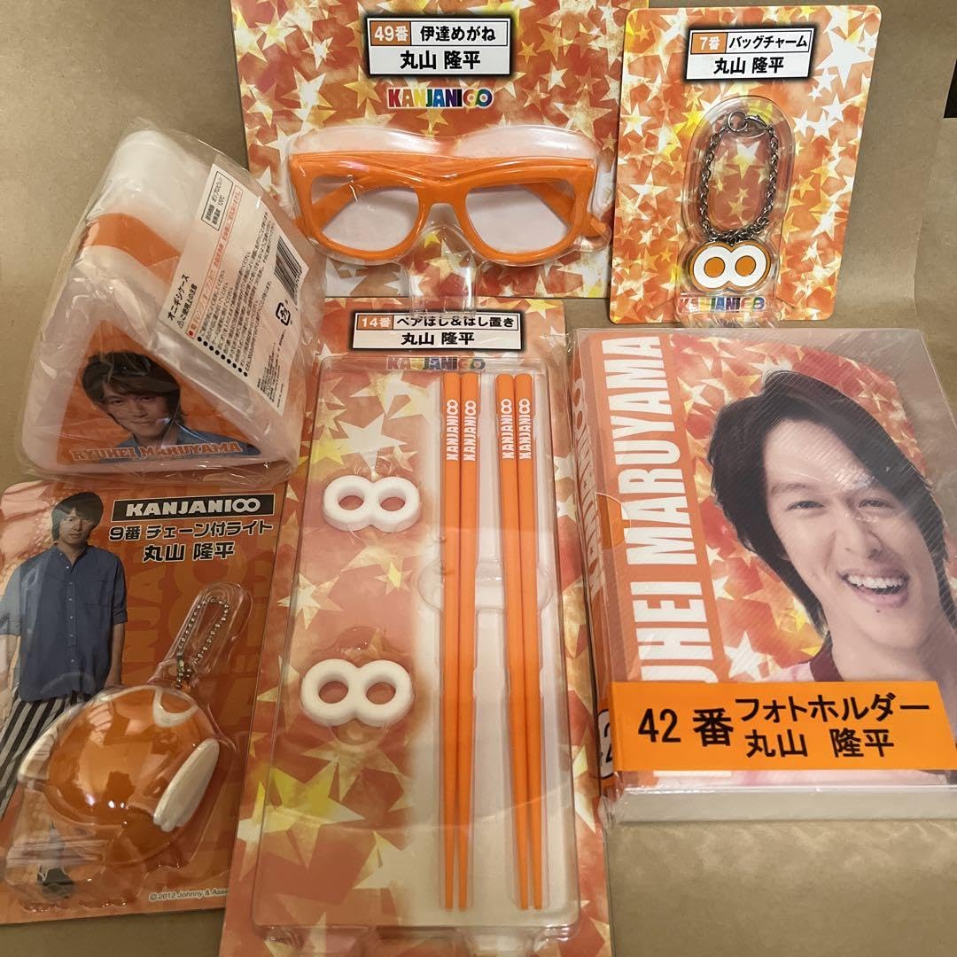 Amazon.co.jp: 関ジャニ∞ 丸山隆平 グッズ12点セット WPWQ : おもちゃ