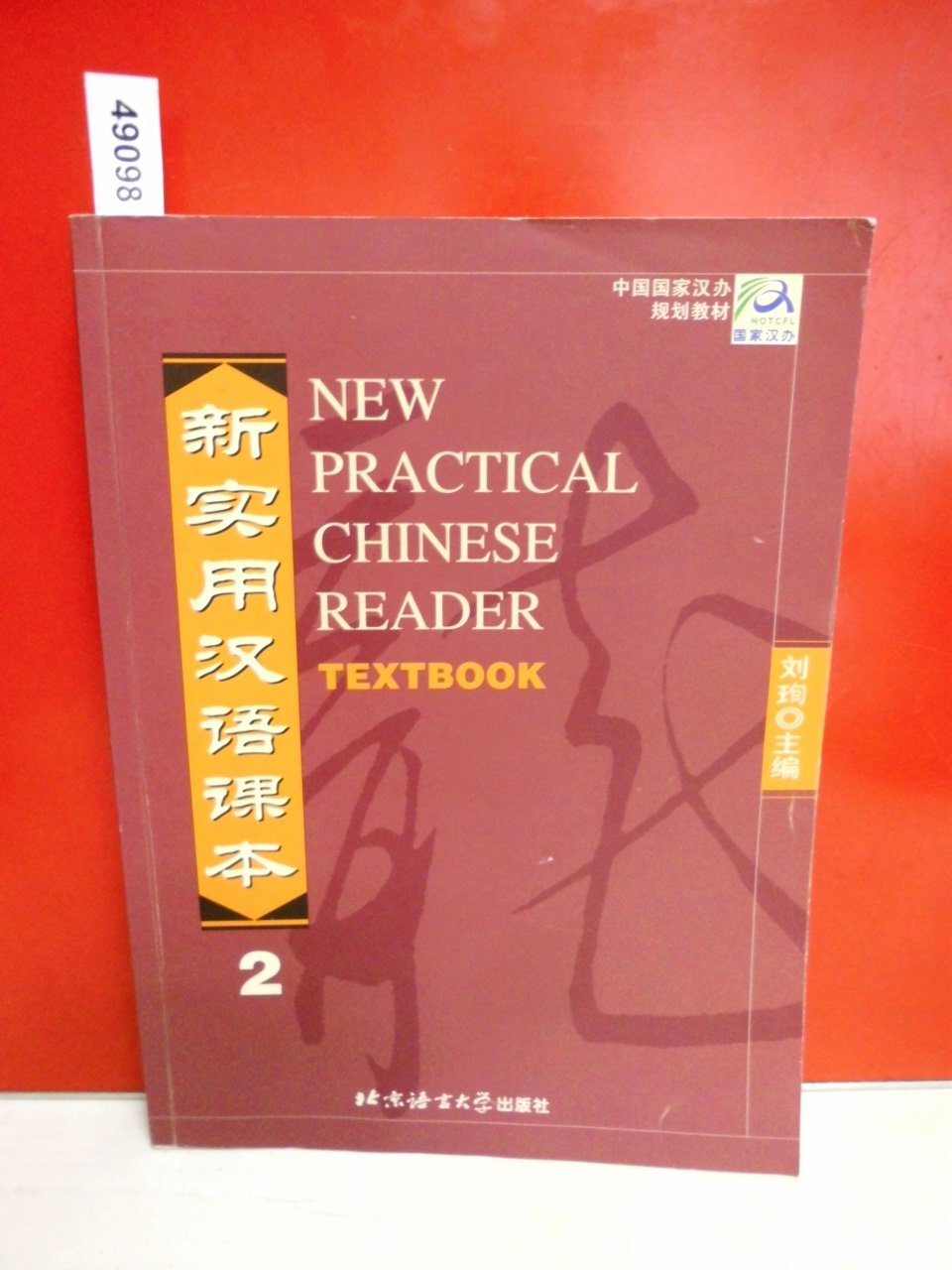 New Practical Chinese Reader, Textbook Vol. 2 (English and Mandarin Chinese Edition)