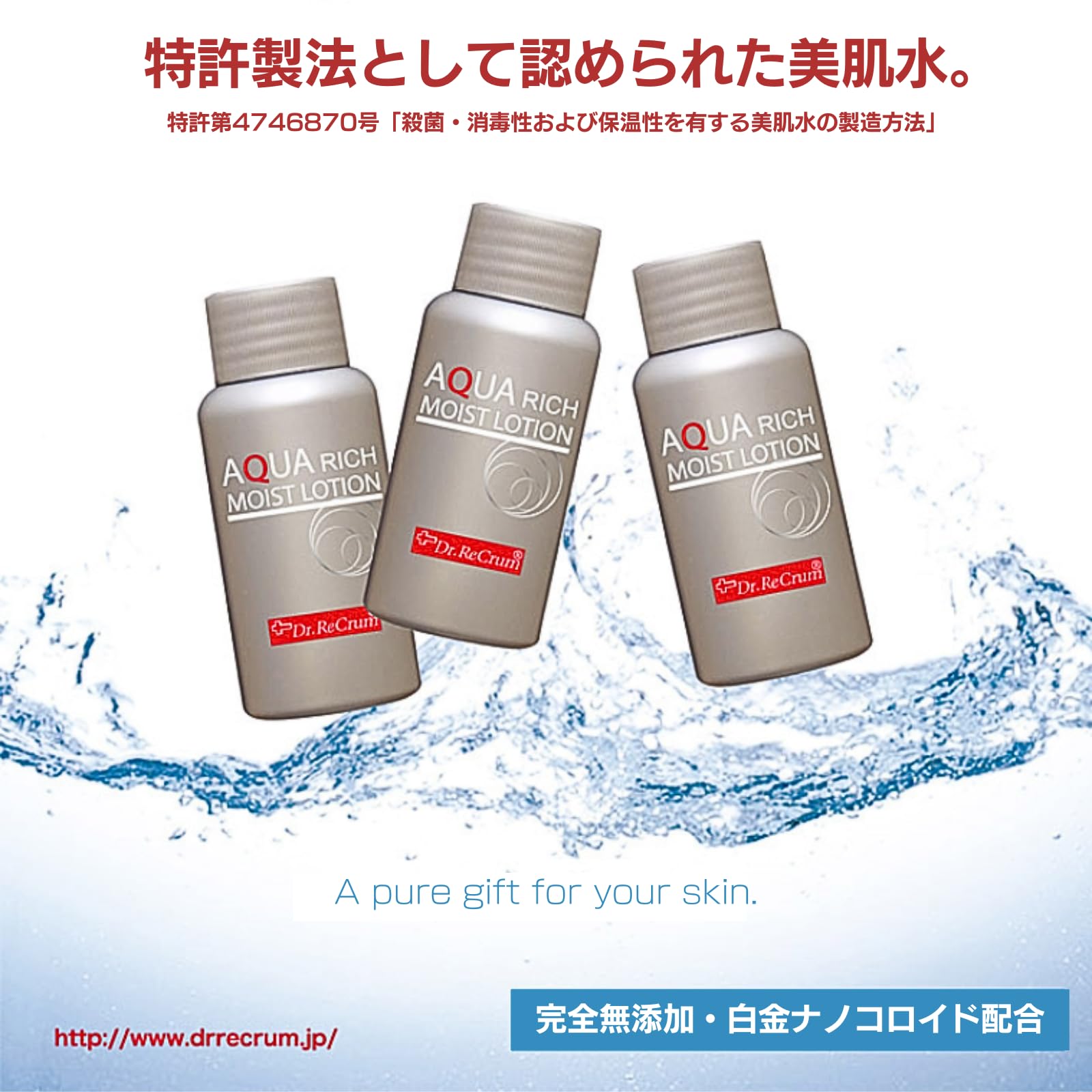 Amazon | ドクターレクラム アクアリッチモイストローション 60ml 3本 