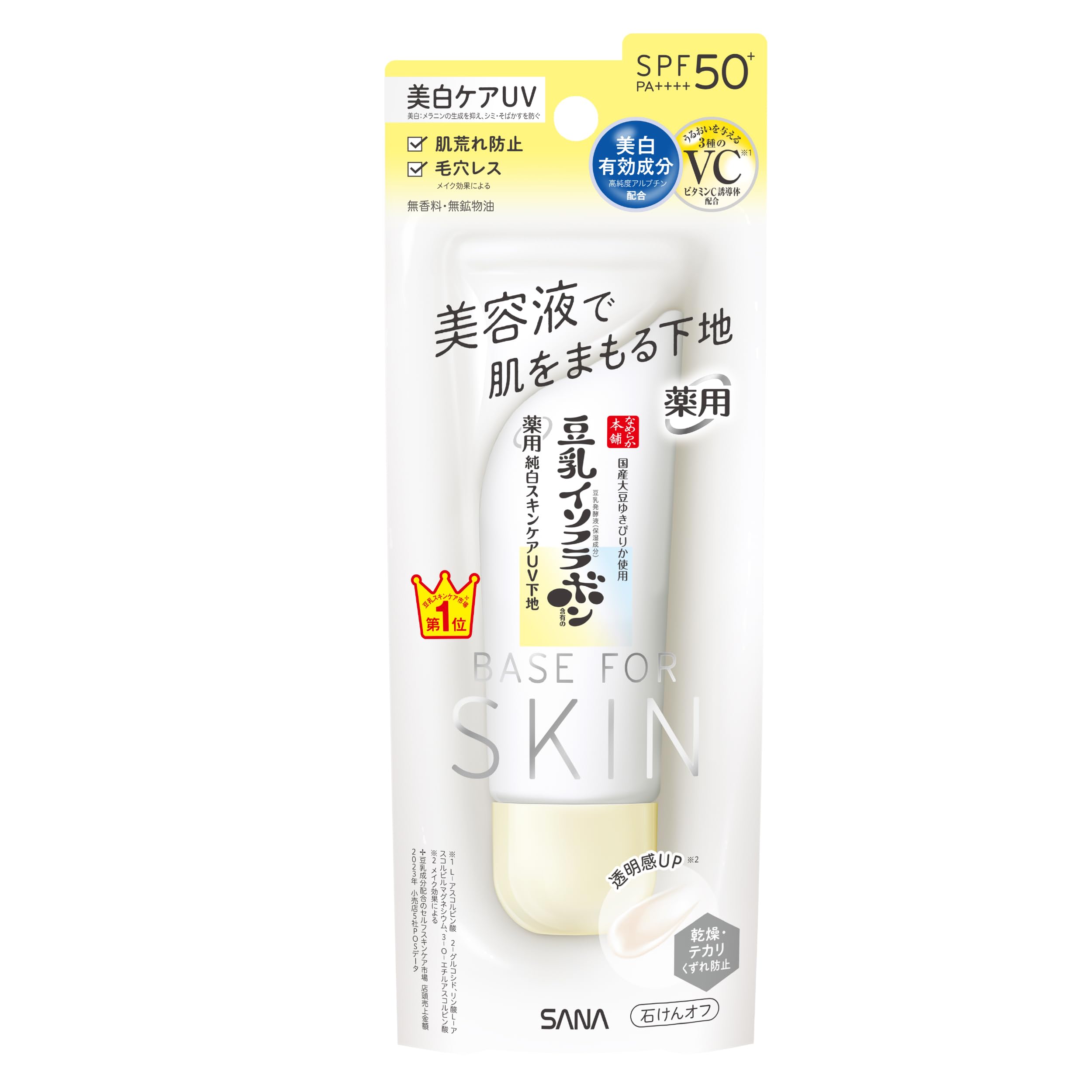なめらか本舗 薬用純白スキンケアUＶ下地 N クリアホワイト 美白 肌荒れ防止…