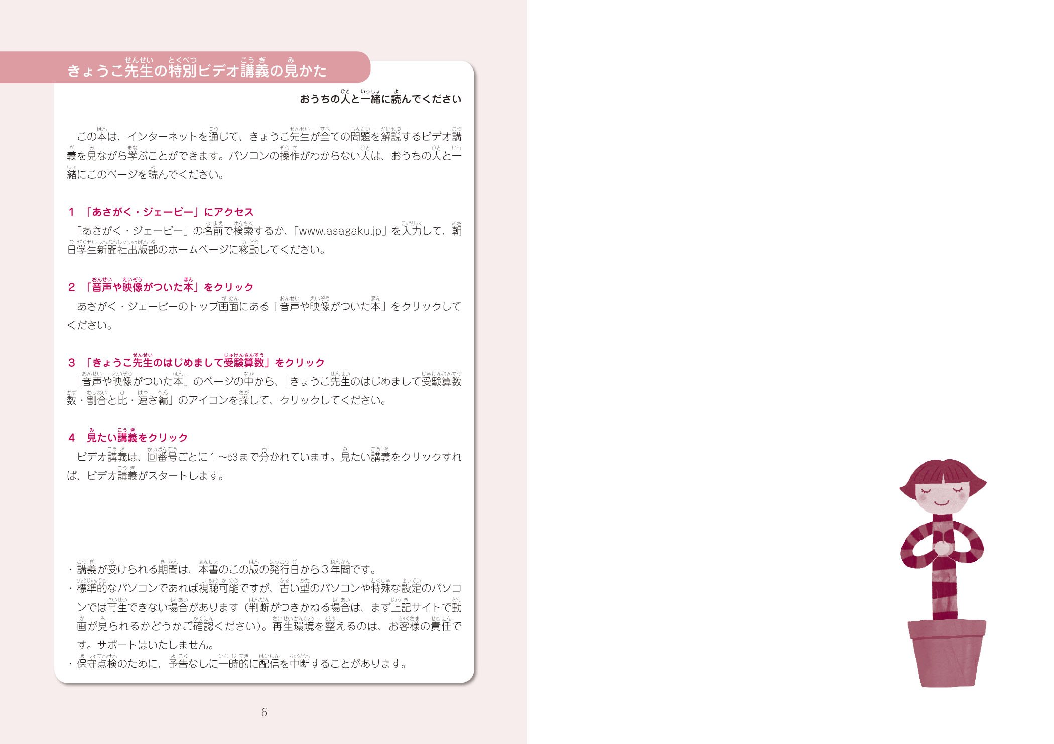 きょうこ先生のはじめまして受験算数 数 割合と比 速さ編 朝日小学生新聞の学習シリーズ 安浪京子 本 通販 Amazon きょうこ先生のはじめまして受験算数 数 割合と比 速さ編 朝日小学生新聞の学習シリーズ 安浪京子 本 通販 Amazon