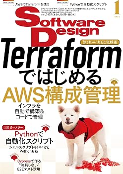 ソフトウェアデザイン 2022年1月号