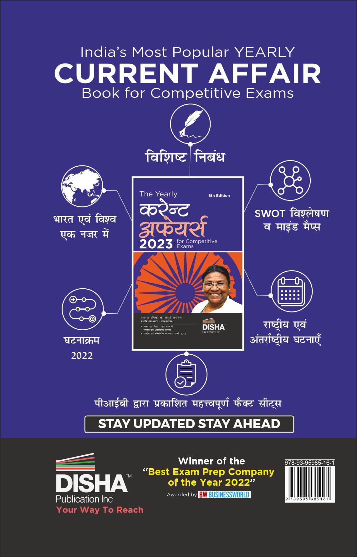 The Yearly Current Affairs 2023 for Competitive Exams - 8th Hindi Edition | Samsamayiki Vaarshikank | UPSC, State PSC, CUET, SSC, Bank PO/ Clerk, BBA, MBA, RRB, NDA, CDS, CAPF, CRPF | 1