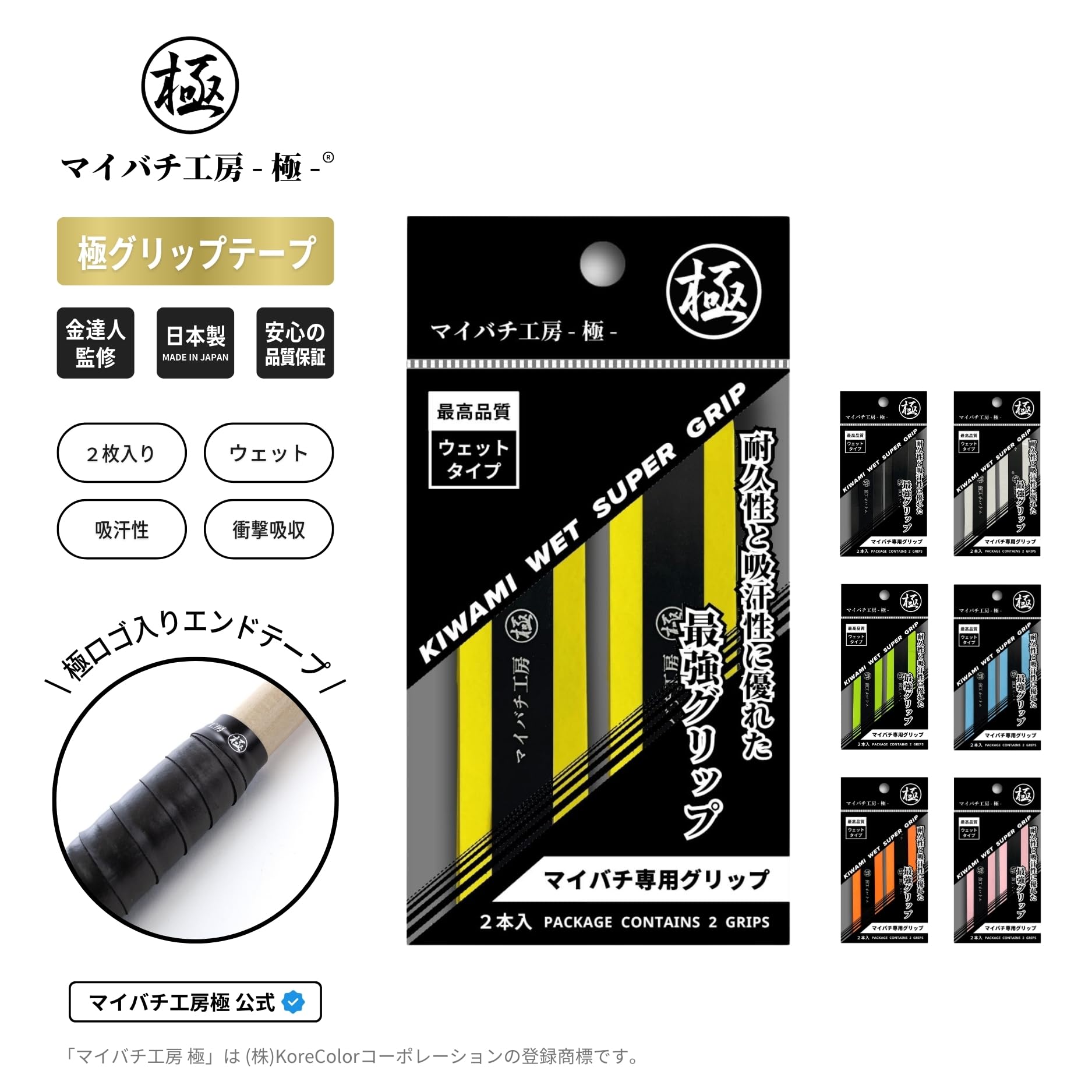 Amazon.co.jp: 【マイバチ工房 極】 マイバチ専用 グリップテープ （2 