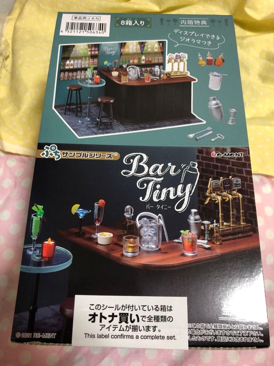 Amazon.co.jp: バータイニー Bar Tinyリーメント ぷちサンプル 
