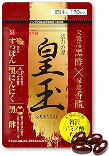 すっぽん黒酢 香醋 にんにく サプリメント 皇玉 120粒 (1日4粒 30日分) 天覧品黒酢 宮廷献上品香醋 マカ 配合 国内製造 ハーブ健康本舗