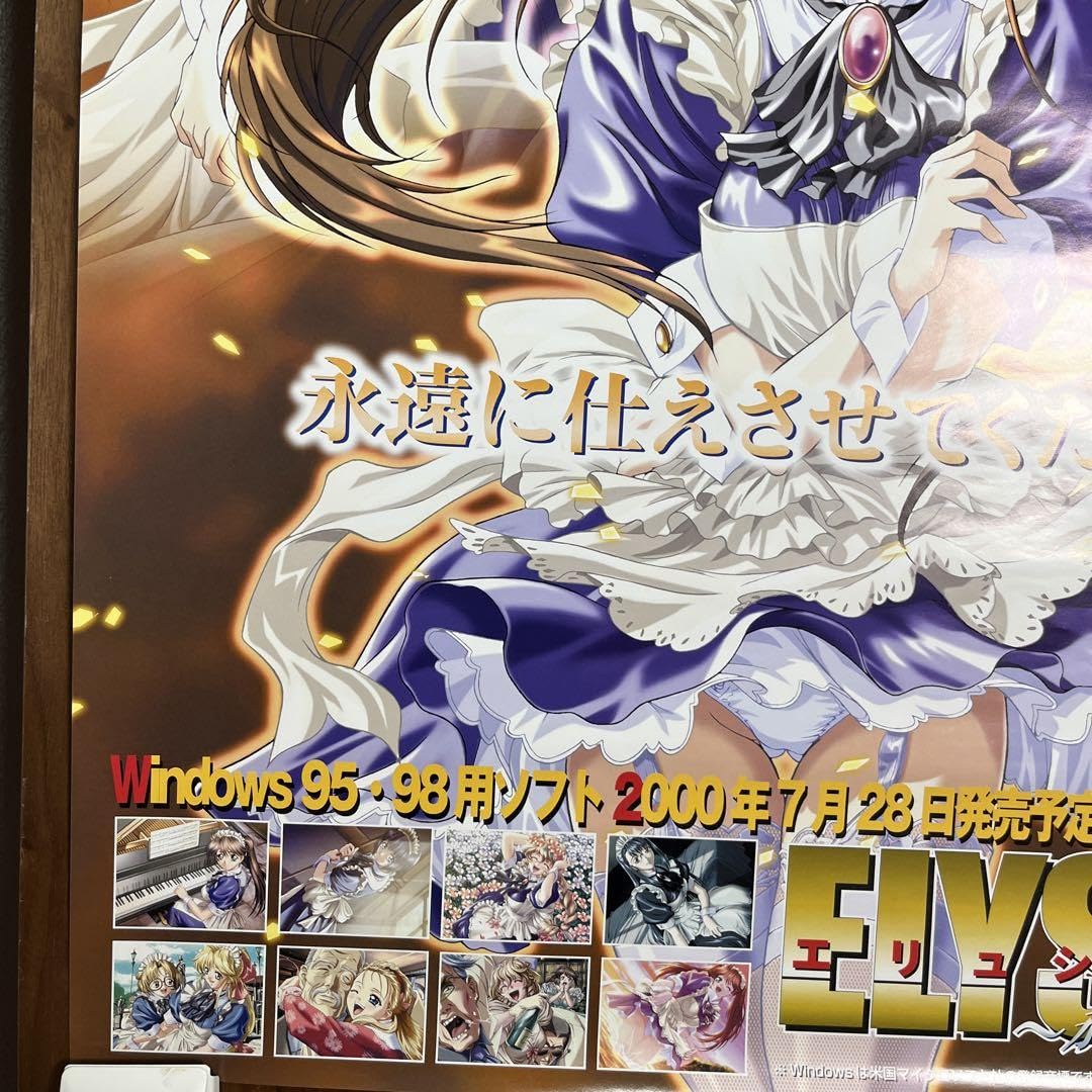 Amazon.co.jp: エリュシオン 永遠のサンクチュアリ B2 ポスター : おもちゃ
