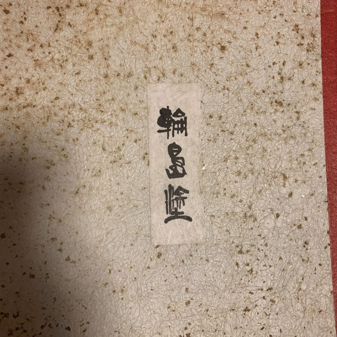 Amazon.co.jp: 輪島塗 盆2枚組 特産 布着本堅地 美術漆器 : おもちゃ
