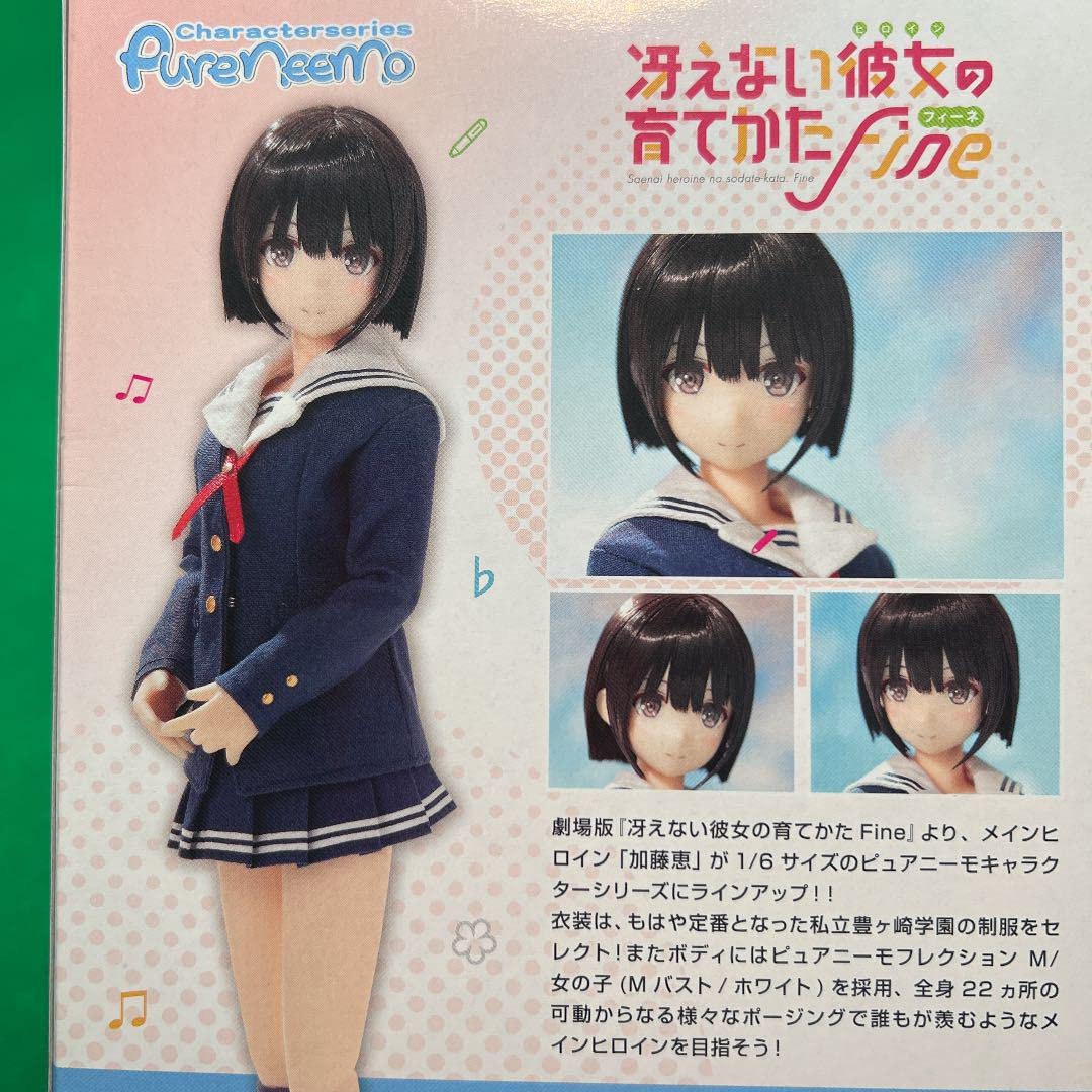 Amazon | 1/6 ピュアニーモキャラクターシリーズ 124 劇場版冴えない 