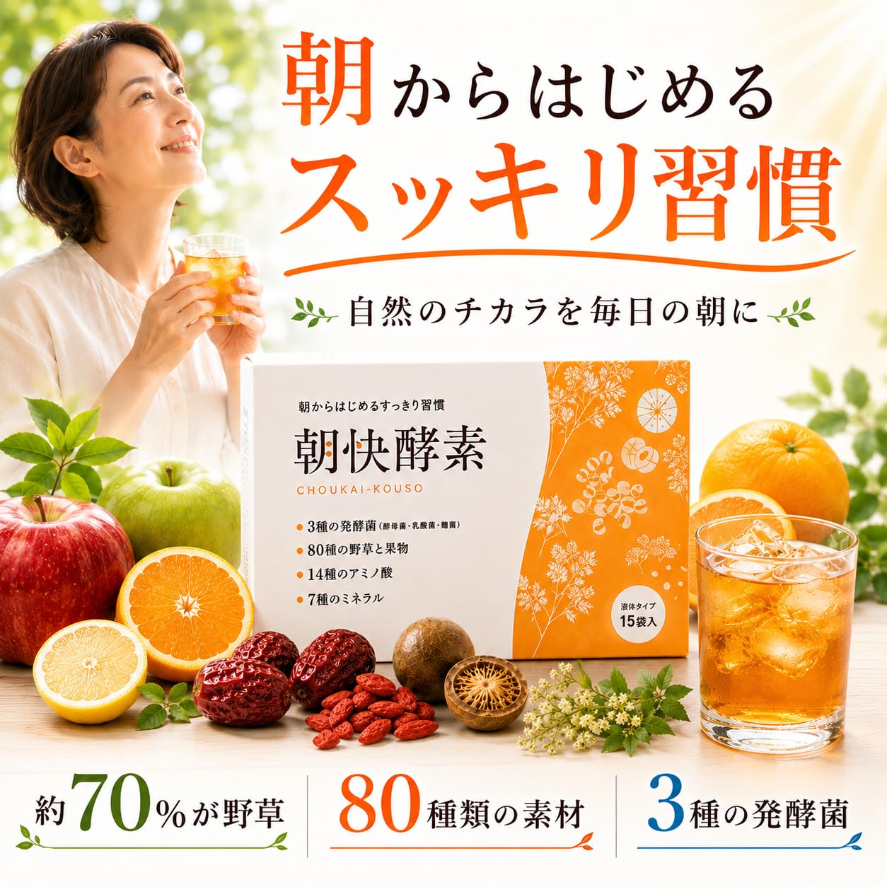 Amazon.co.jp: 【 ごくごく飲める 野草酵素 】 朝快酵素 野草 乳酸菌 