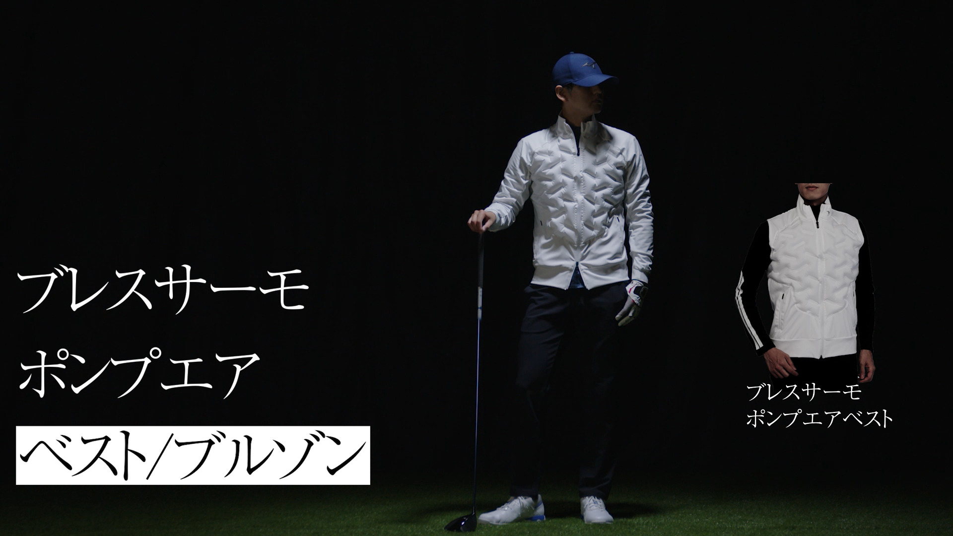 Amazon | ゴルフウェア ブレスサーモ ポンプエアーベスト 吸湿発熱素材 