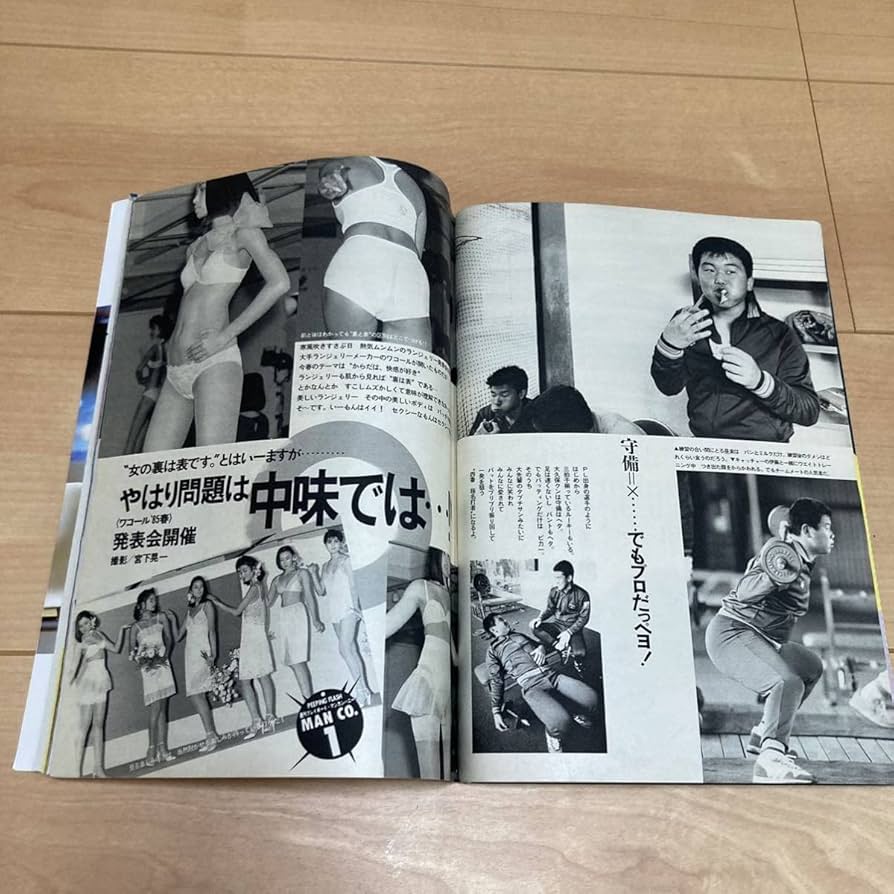 竹下ゆかり　裏本 Amazon.co.jp: L 昭和60年発行 「週刊プレイボーイ No.9」 第20巻第8号 安田成美 竹下ゆかり 藤木ユミ : おもちゃ