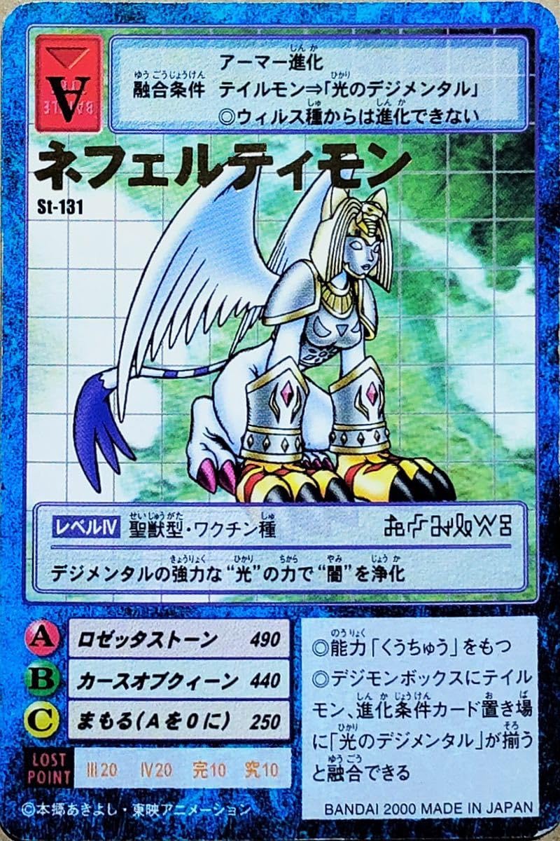 Amazon.co.jp: 旧デジモンカード ネフェルティモン St-131 : ホビー