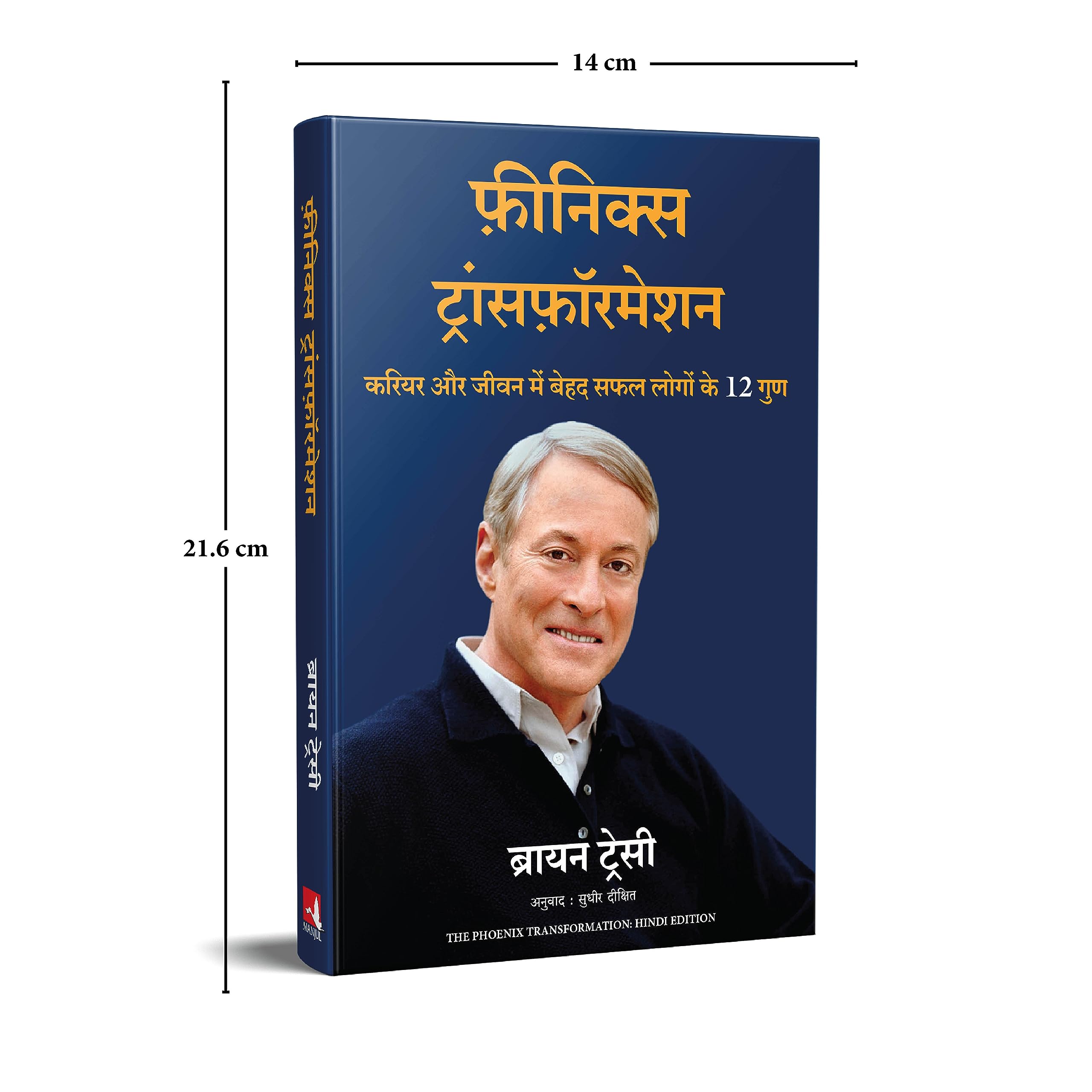 The Phoenix Transformation: Career Aur Jivan Mein Behad Safal Logon ke 12 Gunn (Hindi) 2