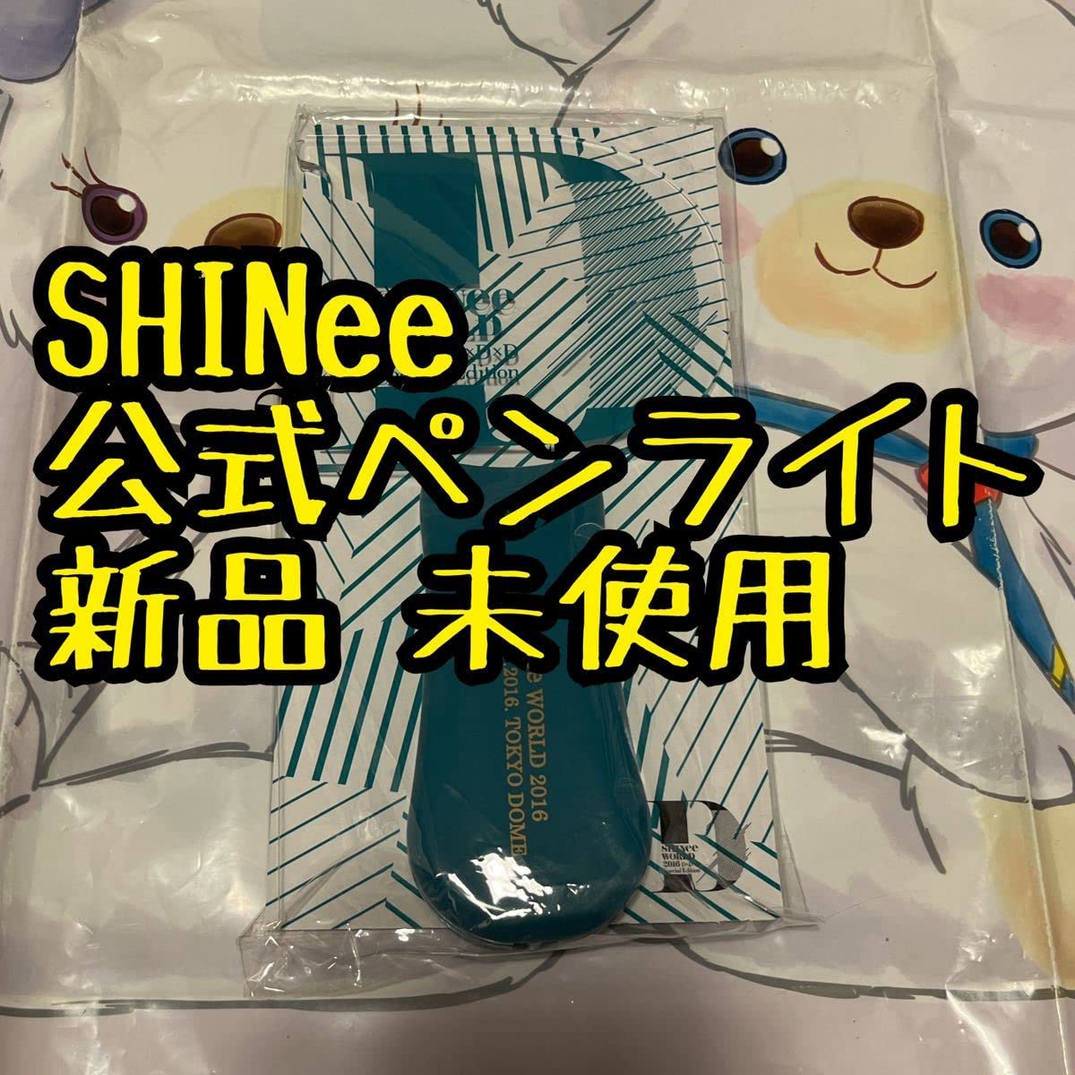 Amazon.co.jp: D×D×D ドーム SHINee ペンライト 日本 公式 グッズ 