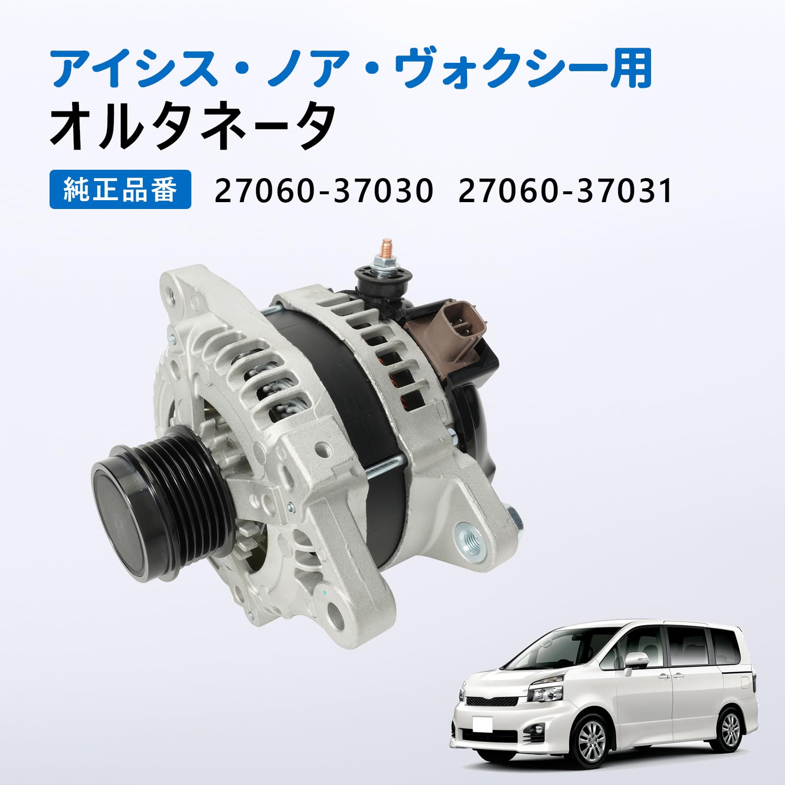 Amazon | オルタネーター ノア ヴォクシー ZRR70G ZRR70W ZRR75G 