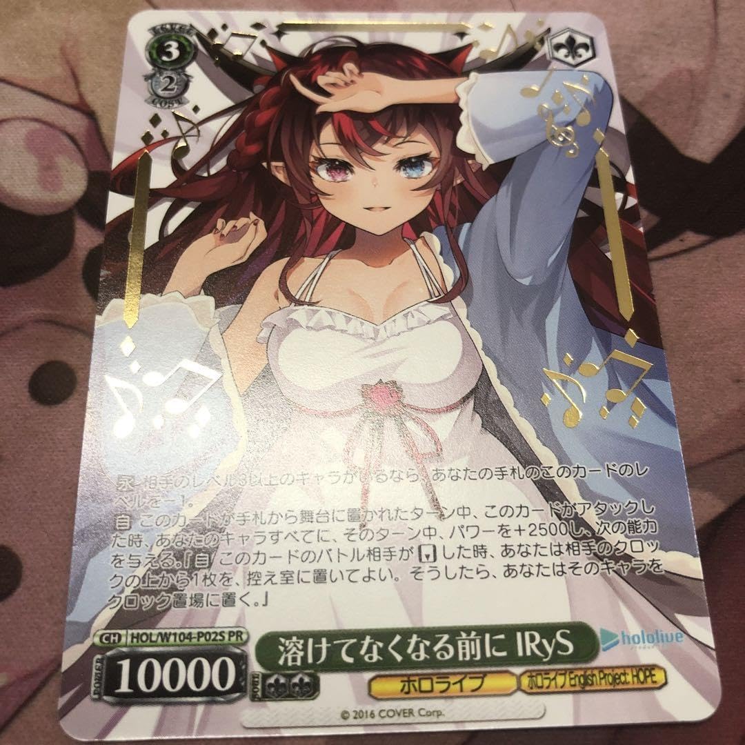 溶けてなくなる前に IRyS プロモ ヴァイスシュバルツ PSA10 ヴァイス 