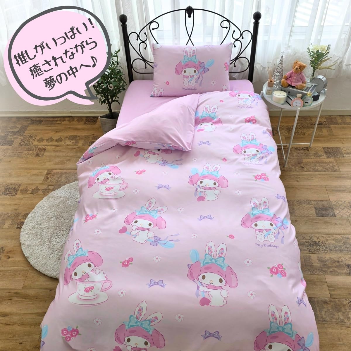 Amazon｜サンリオ(SANRIO) マイメロディ 布団カバー3点セット シングル 